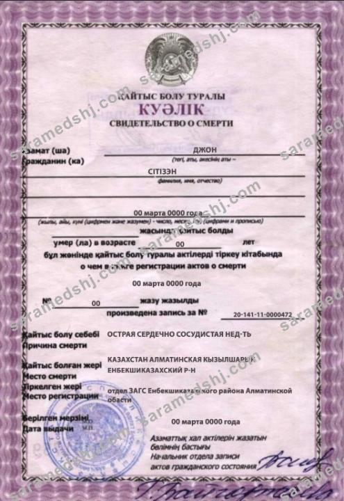 Kazakhstan death certificate fully editable template in PSD format